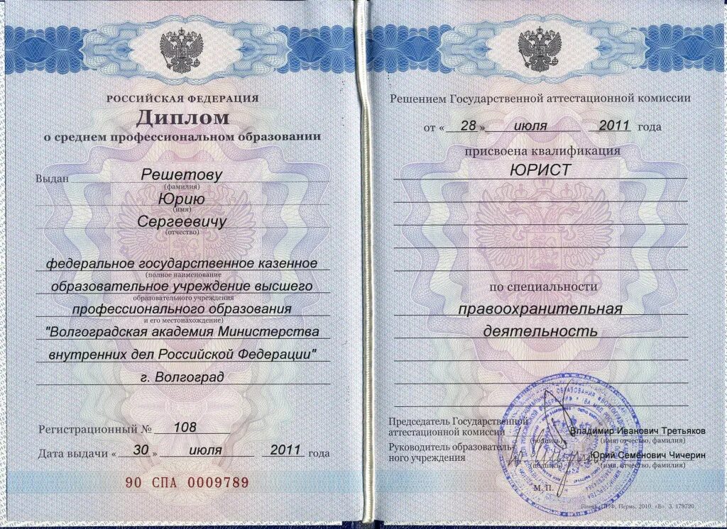 Средне специальное образование профессии. Документ о среднем специальном образовании. диплом среднее техническое. среднее техническое образование это. средне специальное педагогическое.