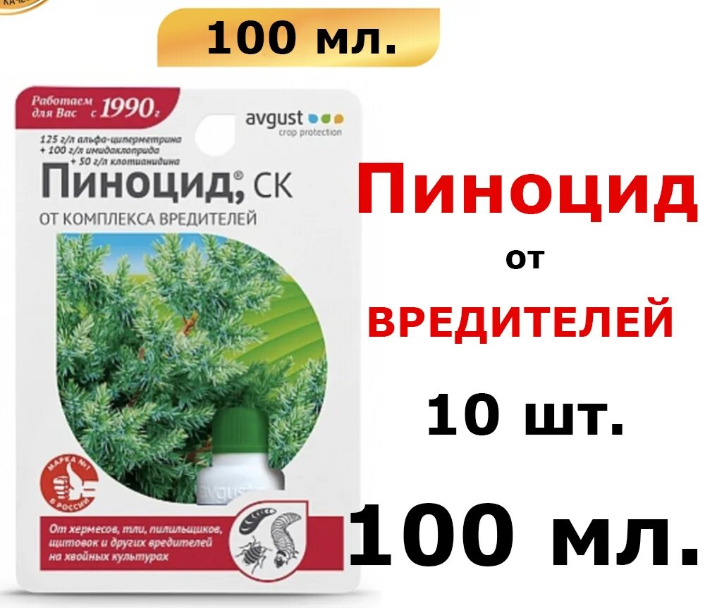 Пиноцид от вредителей. Пиноцид для хвойных. Пиноцид 50мл от вредителей хвойных август. Пиноцид флакон 10 мл.