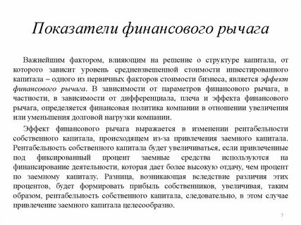 Осуществлялось привлечение