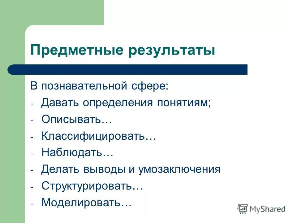 Направления диагностики. Программа по развитию познавательной сферы 3 класс. Познавательная сфера дошкольного влзраспиаи. Образование детей с нарушениями умственного развития презентация. Диагностика познавательной сферы дошкольников методики.