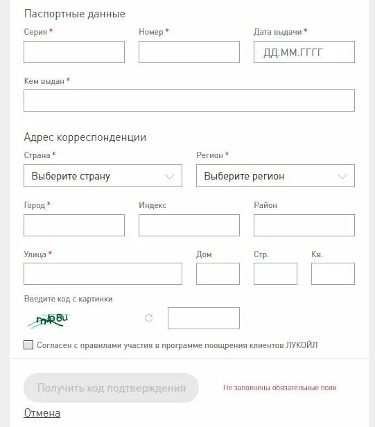Зарегистрировать карту лукойл. Адрес для корреспонденции. активация бонусной карты лукойл. лукойл активация карты. активировать карту лукойл.