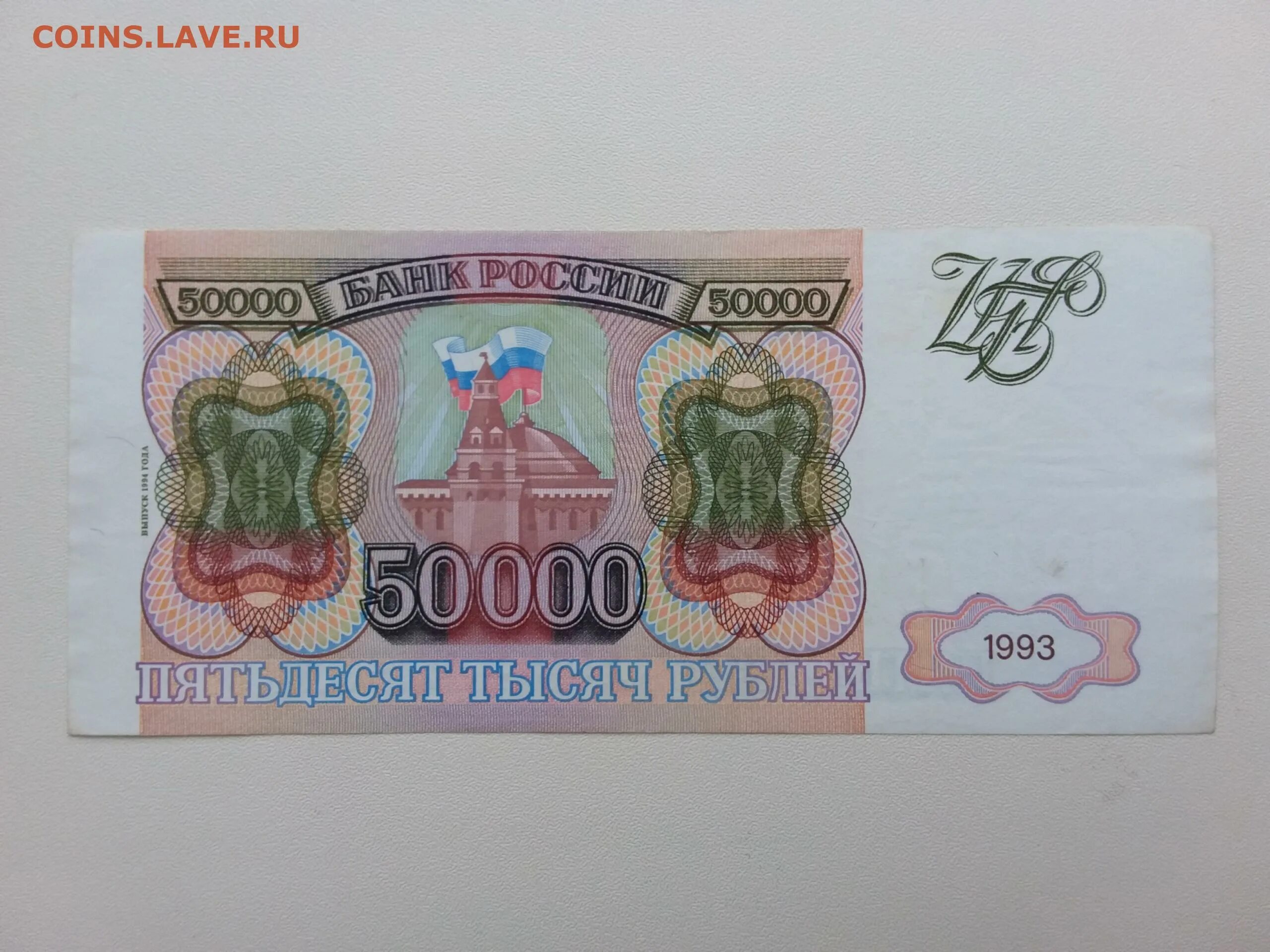Купюра 50000 рублей. 50000 рублей. Налоги с 50000 рублей. Советские 50000 рублей. Налоги с 50000 рублей.