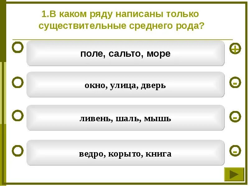 Поле род число. Поле рода. поле какой род. в каком ряду все сущ среднего рода. в каком ряду существительные только среднего рода?.