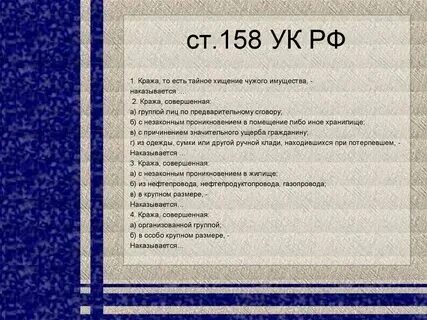 Кража группой лиц в особо крупном размере. Кража группой лиц в особо крупном размере