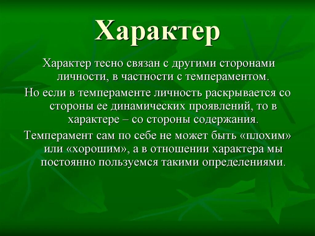 Характер это индивидуальное сочетание. Прекрасный характер это. Холодный характер девушки. Прекрасный характер это. Холодный характер.