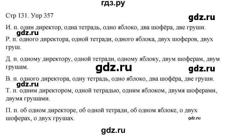 Русский язык 8 класс упражнение 357. Русский язык 6 класс упражнение 357. Упражнение 357 по русскому языку 6 класс. 357 Рус яз.