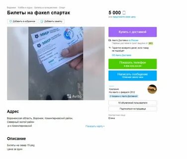 Билеты на матч факел