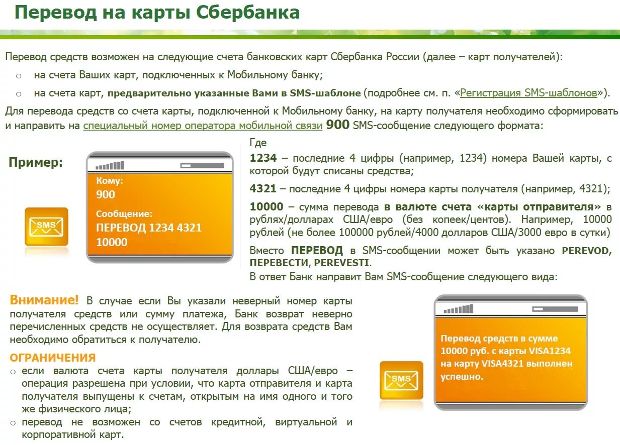 Перевести деньги на русский язык. Перевести по номеру телефона сбербанк. сбербанк перевести деньги по номеру телефона. перевести деньги с карты сбербанка по номеру телефона. перевести деньги с карты на карту сбербанка.