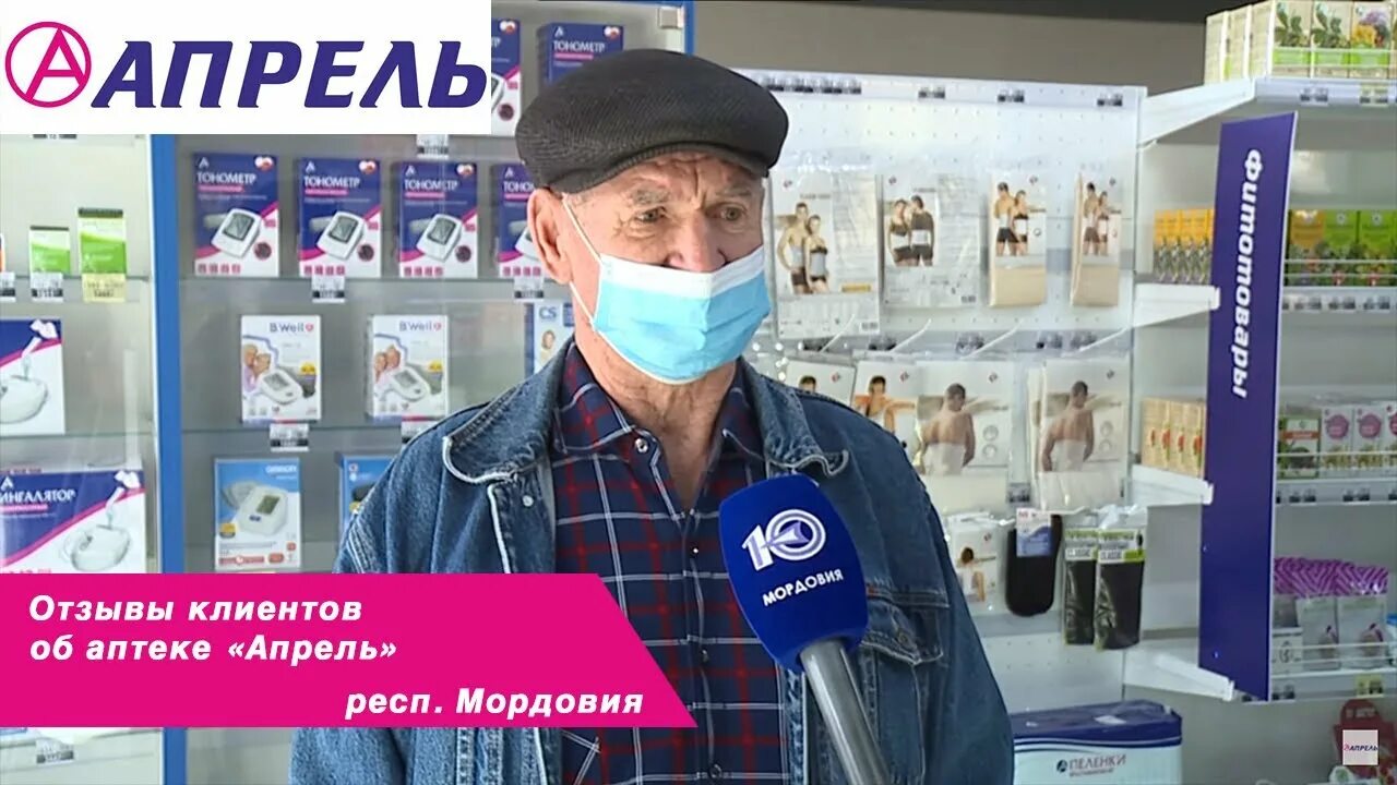 Апрель аптека Петрозаводск. Аптека апрель в Грозном. Открытие аптеки апрель.