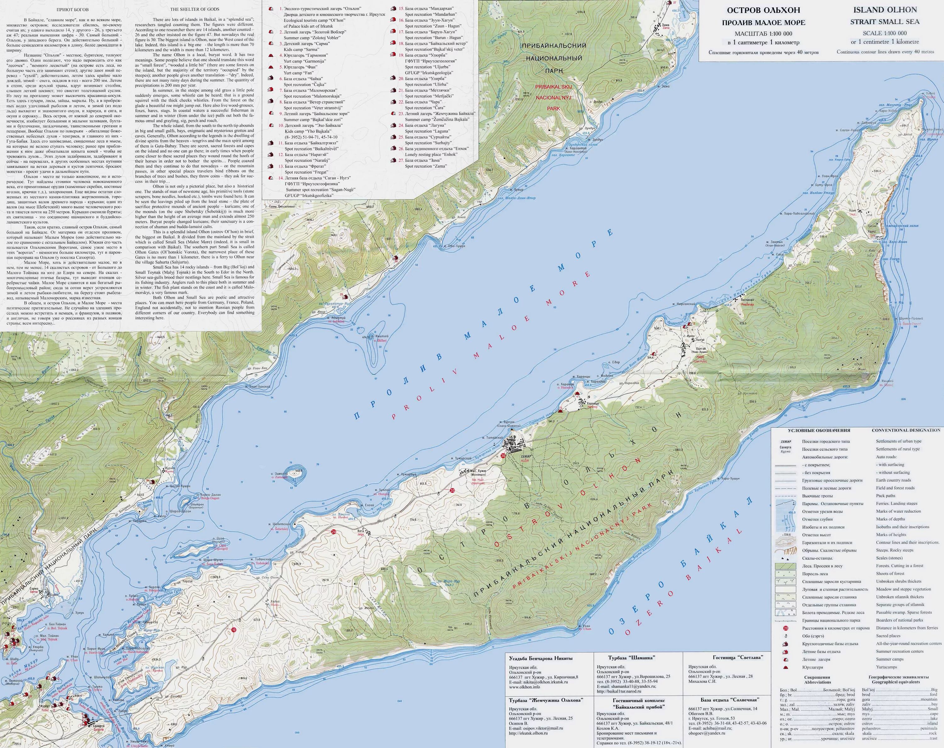 Малое море байкал карта. Карта глубин байкала малое море. Карта бухт малого моря. Заливы малого моря на байкале на карте. Карта малого моря.
