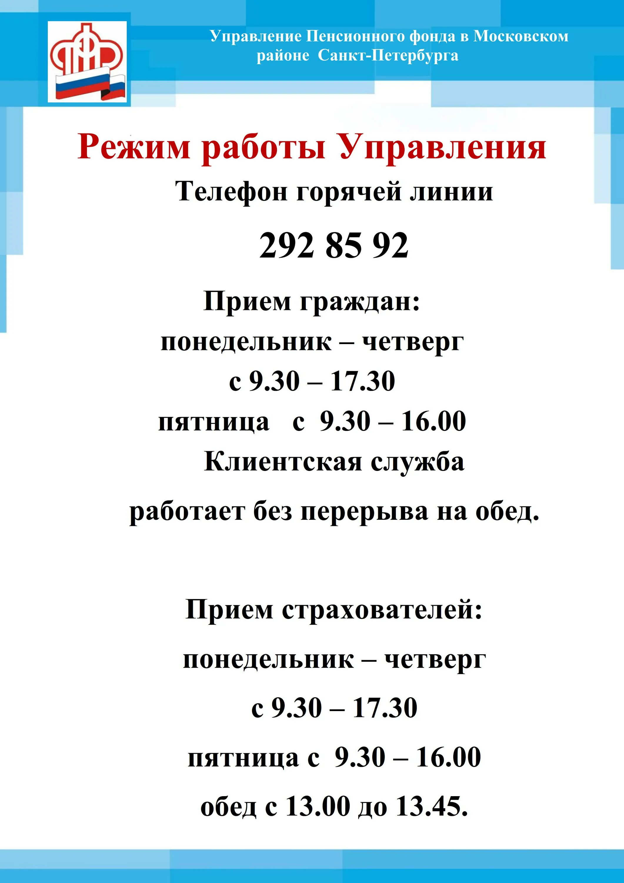 Номер пенсионного фонда зеленодольск. Пенсионный фонд личный кабинет вход через есиа. Пенсионный фонд управленческий самара. Жкх г. График работы пенсионного фонда.