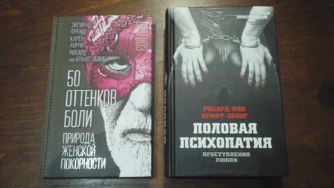 Половая психопатия крафт