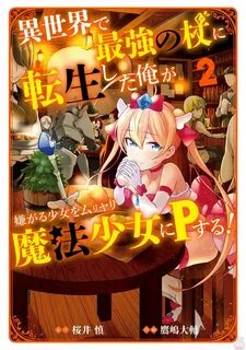 Ore isekai de
