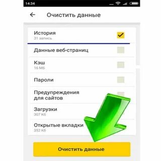 Удалить закладки историю