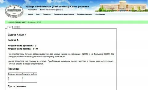 Сдать решение