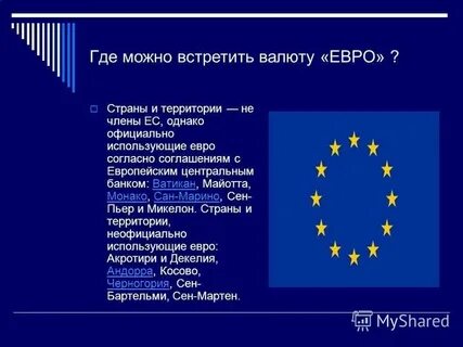 В каких странах используют евро