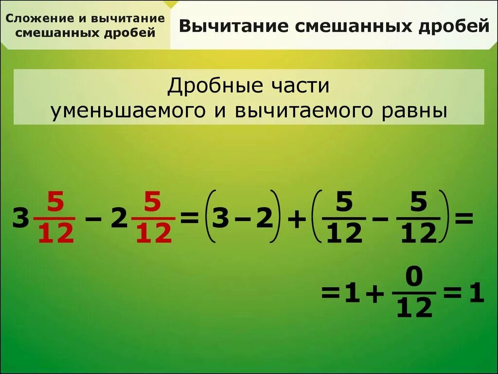 Как решать примеры с целыми дробями