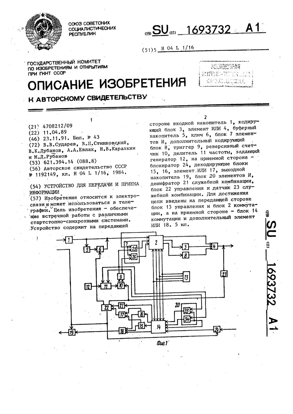 Устройство приема информации. Устройства передачи и приема информации. Устройства передачи приема.