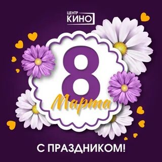 Чудесная 8