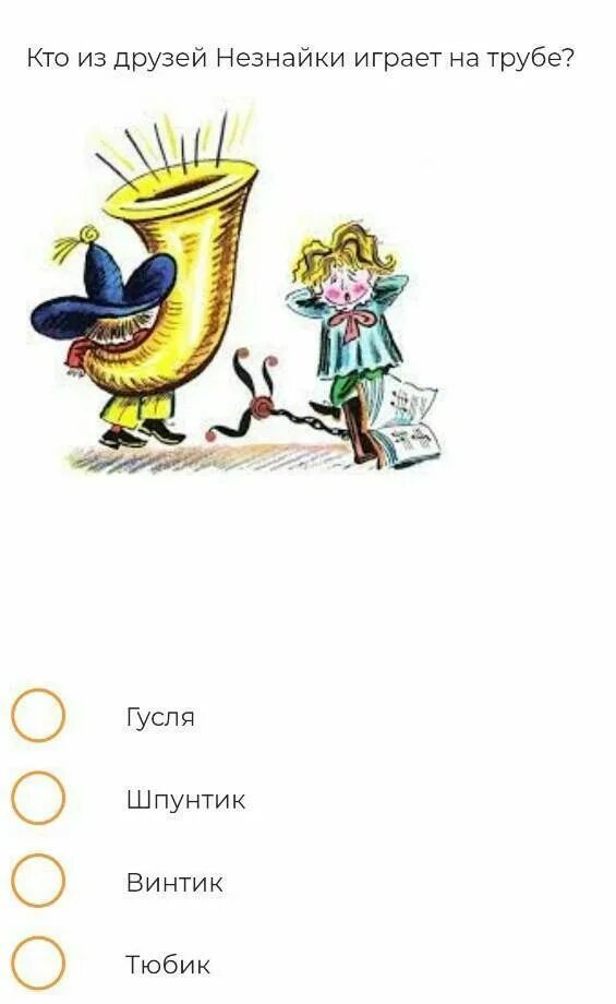 На каком музыкальном инструменте играл незнайка. Незнайка играет на трубе. незнайка с трубой. незнайка учится играть на трубе. незнайка играет на трубе картинки.
