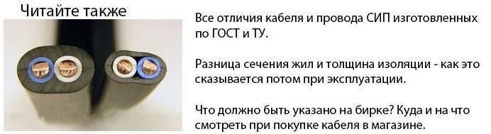 Как отличить провода. Отличие кабеля ГОСТ И ту по ГОСТУ. Кабель ту и ГОСТ. Отличия проводов ту от ГОСТ. Отличие кабеля от провода.