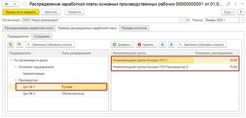 Раздельный учет по гособоронзаказу в 1с 8.3