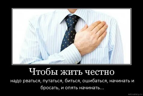 Когда нужно быть честным