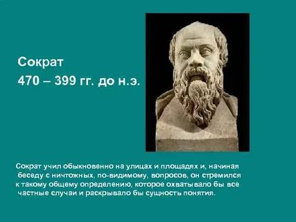 Произведения сократа