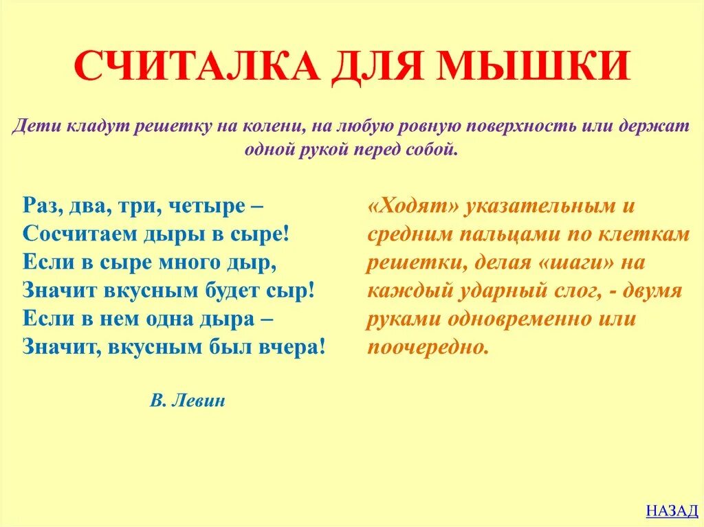 Считать считалку. Считалки. Считалка про мышку. Считалка про мышку для детей. Игра считалочка с руками.