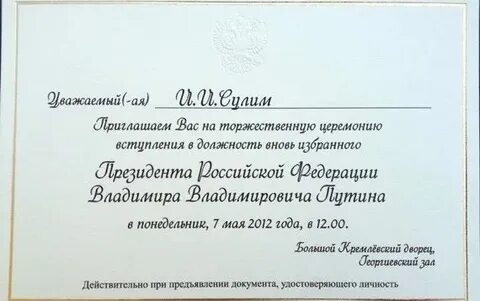 Официальные лица текст