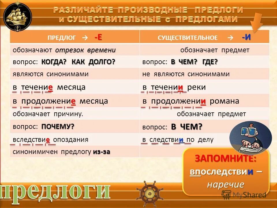 В течение которых стоит