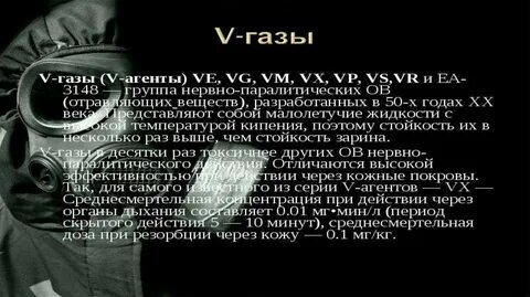 Нервный газ