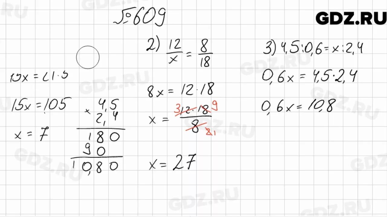 Математика мерзляк номер 12. Математика 6 класс Мерзляк номер 609.