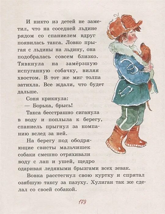 Книга большие и маленькие приключения с хвостиком. Приключения с хвостиком. Большие и маленькие приключения с хвостиком аня доброчасова книга. Большие приключения с хвостиком. Доброчасова а.
