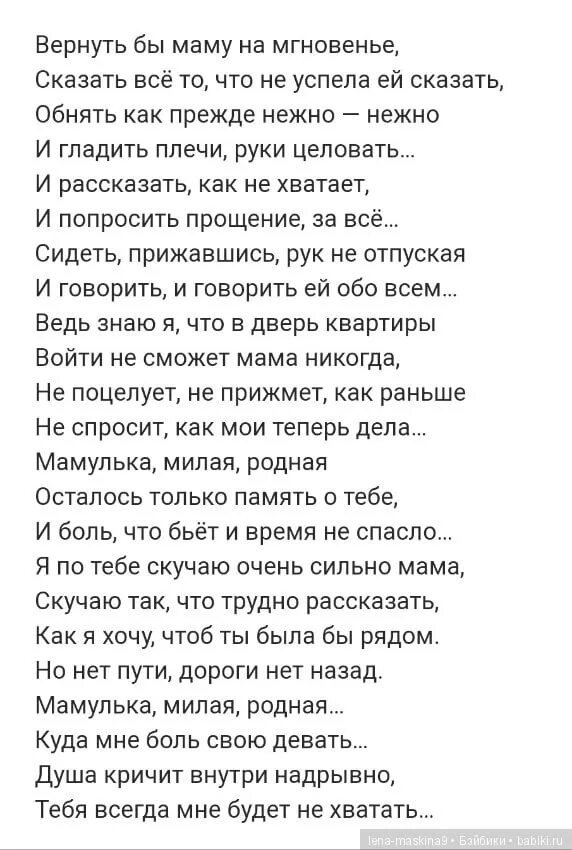 Стихи о маме которой уже нет. Год без мамы стихи. Очень сильное стихотворение. Стихи о маме которой больше нет. Вернуть бы время хотя бы год