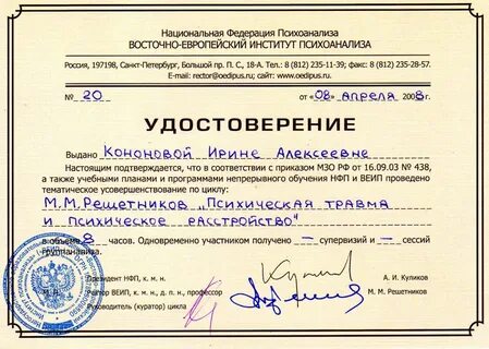 Восточно европейский институт психоанализа санкт петербург