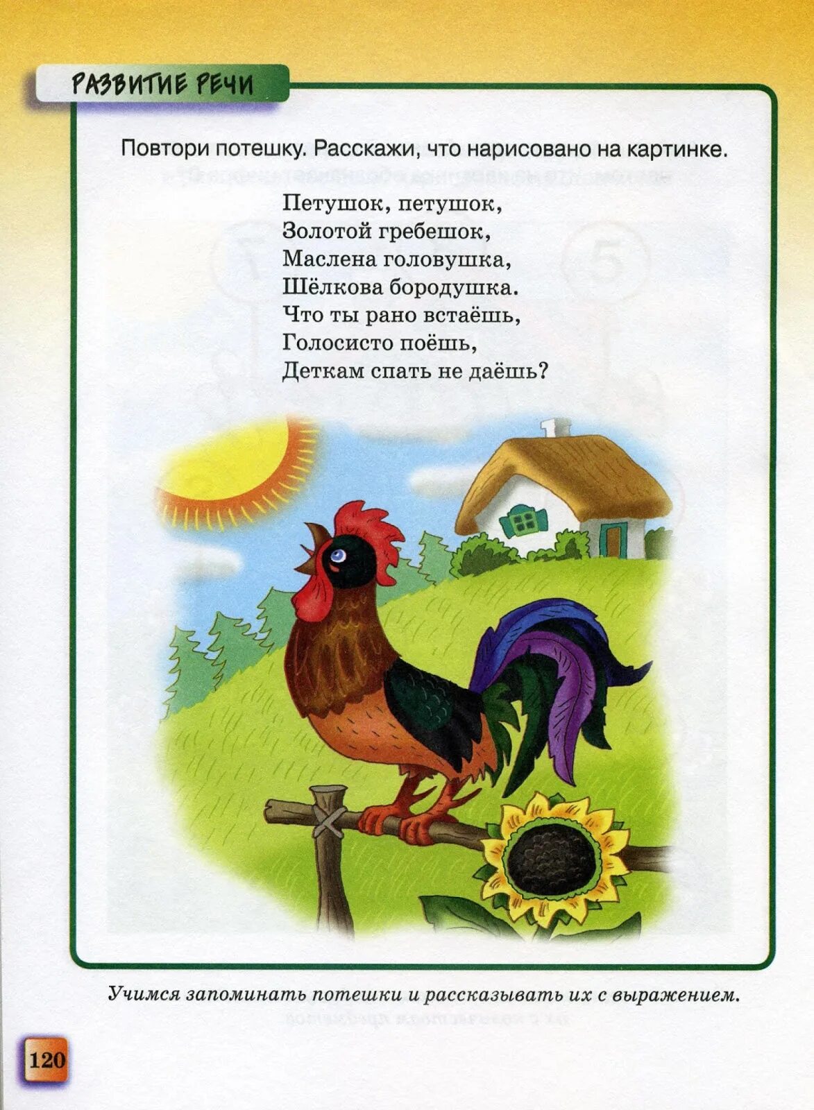 Сделай потешку