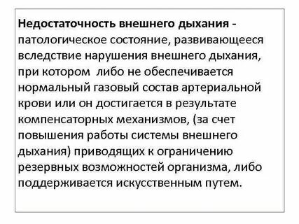 Состояние внешнего дыхания