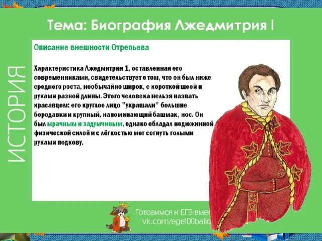 Сообщение о лжедмитрии 1