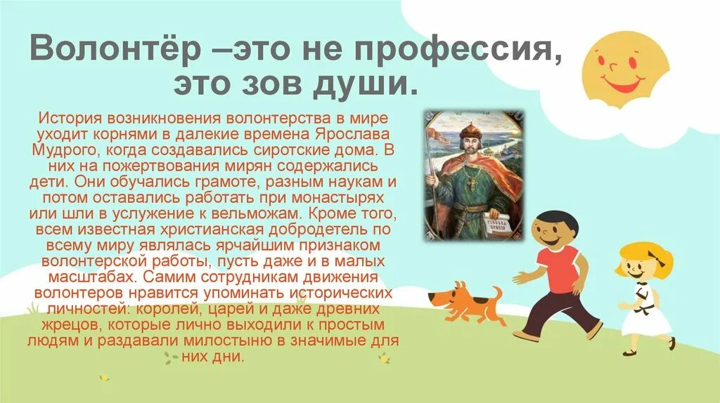 Волонтер это профессия. Профессия волонтер. символ волонтерства. волонтерство это состояние души. волонтер как профессия.