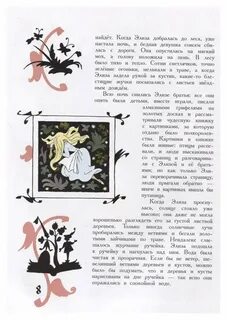 Краткое содержание сказки дикие