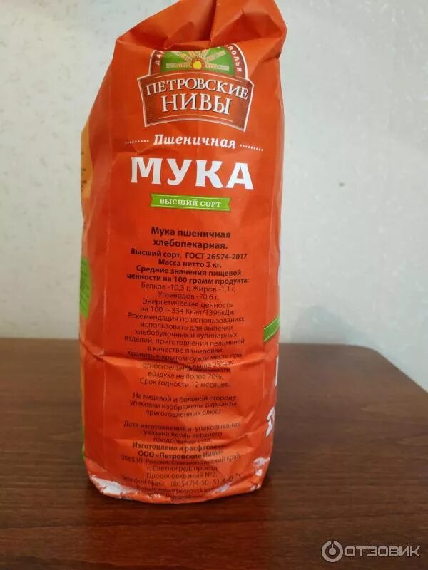 Мука пшеничная хлебопекарная высшего. Мука пшеничная хлебопекарная высшего