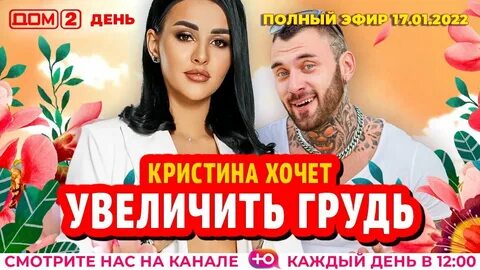Дом 2 17.01 23