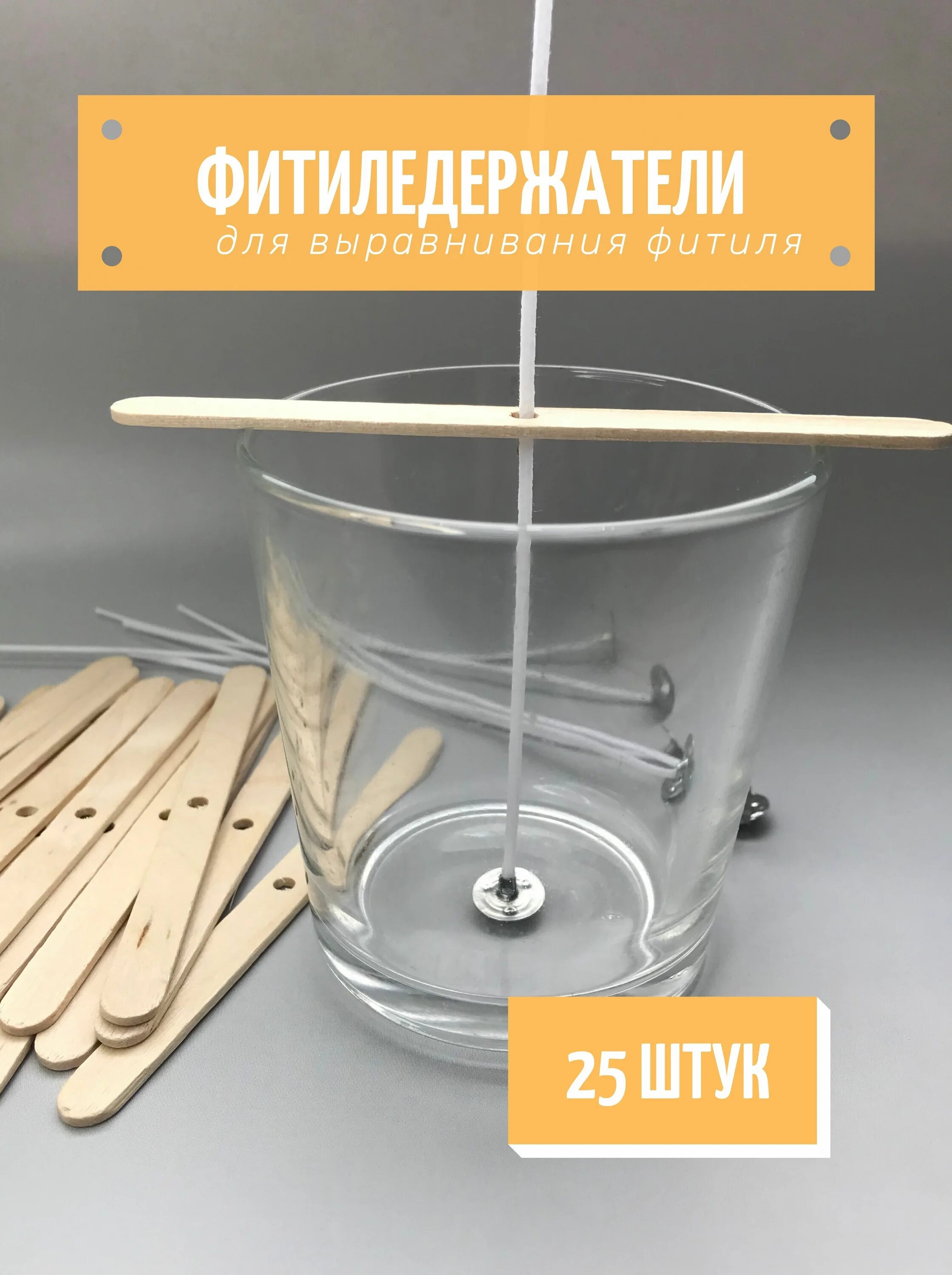 Держатель для фитиля. Фитиледержатель.