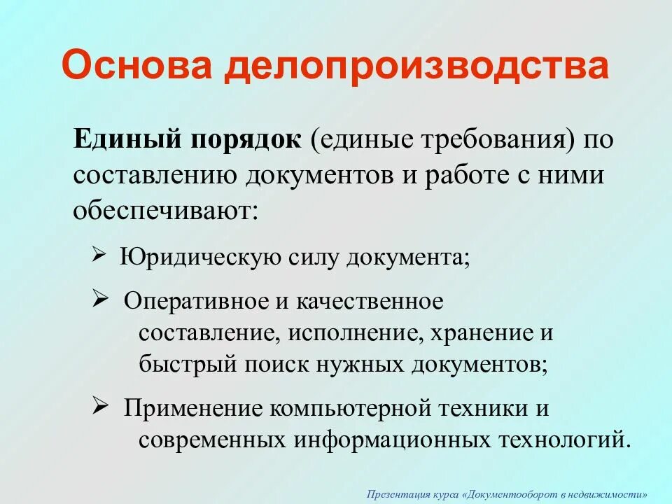 Делопроизводство презентация. Документы по делопроизводству. Основы ведения делопроизводства. Документы общего делопроизводства. Порядок делопроизводства в организации