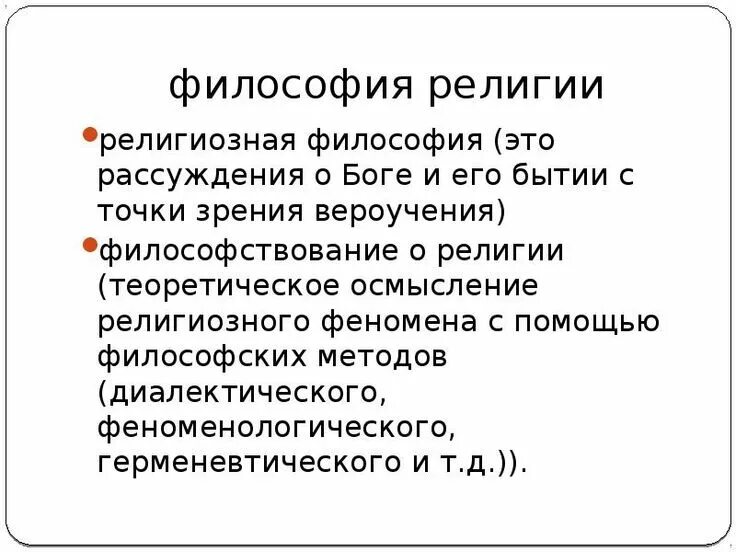 Первым источником религиозно философской мудрости. Отличие философии от религии. Первым источником религиозно философской мудрости. Первым источником религиозно философской мудрости. Самый ранний источник философской мудрости древней.