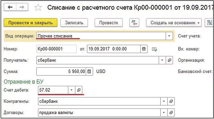 Что означает списание средств. Списание с расчетного счета. Списано с расчетного счета. Счёт карты списания. Вид операции прочее списание.