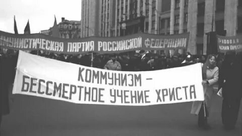 Коммунизм исторические события