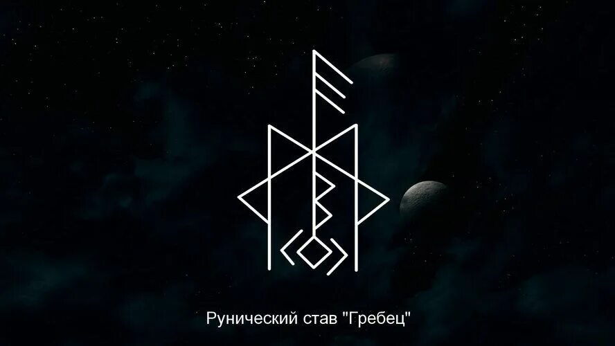 Закрытие дороги руны. Закрытие дорог руны став. Рунический став закрытие дорог. Рунический став закрытие дорог. Став закрытие путей дорог.