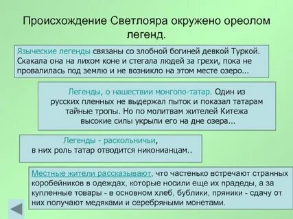 Содержание легенд